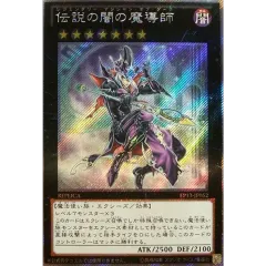 2026年最新】伝説の闇の魔導師の人気アイテム - メルカリ