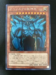 遊戯王【準美品~美品】オベリスクの巨神兵15AX‐JYP58 シークレットレア