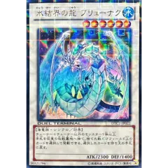氷結界の龍ブリューナク【ウルトラ】{DTC1-JP022}《シンクロ》 - メルカリ