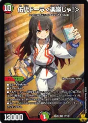 伍代ドーラ≪楽勝じゃ!> SR 26EX3 17/100 コスト：10 多色 状態：A