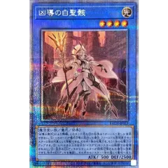 凶導の白聖骸【プリズマティックシークレット】{BACH-JP035}《儀式