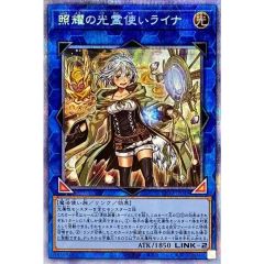 遊戯王 照耀の光霊使いライナ プリズマティックシークレットレア