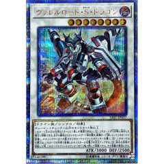 遊戯王 ヴァレルロード・S・ドラゴン SAST-JP037 20thシークレット