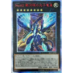 No62銀河眼の光子竜皇【20thシークレット】{20CP-JPF08}《エクシーズ