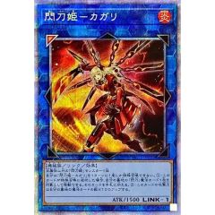 遊戯王 閃刀姫カガリ プリズマティックシークレットレア 絵違い - メルカリ
