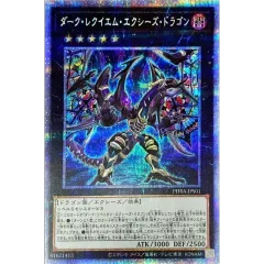 ダークレクイエムエクシーズドラゴン【プリズマティックシークレット