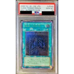 幽獄の時計塔 アルティメットレア PSA10 - メルカリ