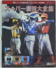 貴重本】スーパーロボットマガジン 全14巻“全巻初版” B5判サイズ 永井