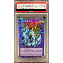 PSA10鑑定済〕究極竜騎士【プリズマティックシークレット】{BACH-JPS01