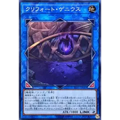 クリフォートゲニウス【スーパー】{LVP1-JP061}《リンク》 - メルカリ