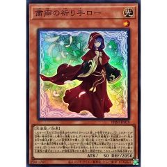 遊戯王 粛声の祈り手ロー - メルカリ