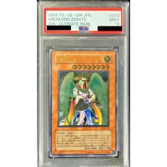 大天使ゼラートレリーフpsa9 PSA9鑑定済〕大天使ゼラート【レリーフ】{308-034}《モンスター