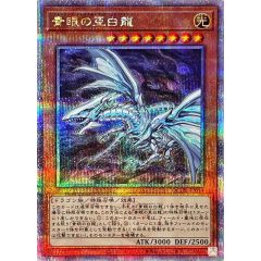 レアリティコレクション ディープオブブルーアイズ 25th クオシク