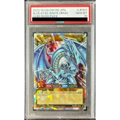 PSA10鑑定済〕青眼の白龍【オーバーラッシュレア】{RD/ORP1-JP001}《RD