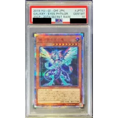 状態難/PSA10鑑定済〕銀河眼の光子竜【20thシークレット】{20CP-JPT07