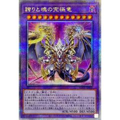 日版 誇りと魂の龍 25th クオシク クォーターセンチュリーシークレット