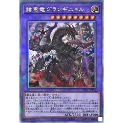 赫焉竜グランギニョル 25th クオシク シークレット 白の物語 プリズマ