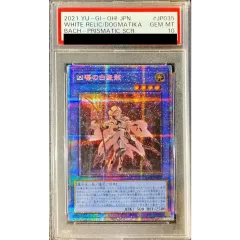 【PSA10】凶導の白聖骸 プリズマティックシークレット 遊戯王 状態難/PSA10鑑定済〕凶導の白聖骸【プリズマティックシークレット
