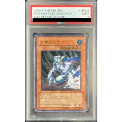 PSA9鑑定済〕氷帝メビウス【レリーフ】{SOD-JP022}《モンスター