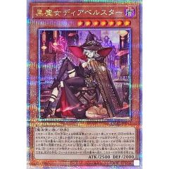 遊戯王 黒魔女ディアベルスター 25thシークレット クオシク 絵違い