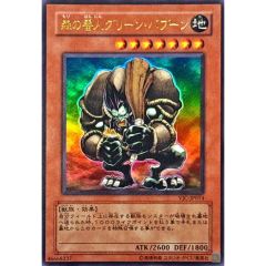 美品 森の番人グリーン・バブーン ウルトラレア VJC-JP014 - メルカリ