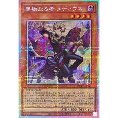 無垢なる者メディウス プリズマ - メルカリ
