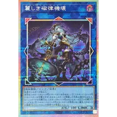 麗しき磁律機壊【プリズマティックシークレット】{DUAD-JP050}《リンク
