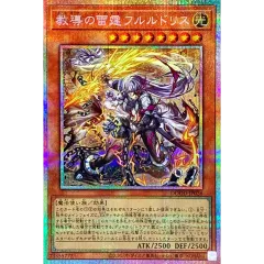 教導の雷霆フルルドリス【プリズマティックシークレット】{DOOD-JP026