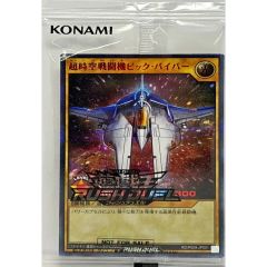 超時空戦闘機ビック・バイパー シークレットレア special red ver