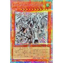 最終値下 遊戯王 スターダスト・ドラゴン／バスター プリズマティック