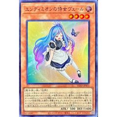 遊戯王 エンディミオンの侍女ヴェール ウルトラ - メルカリ