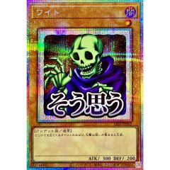 遊戯王 ワイト プリシク プリズマ LINEスタンプ そう思う - メルカリ