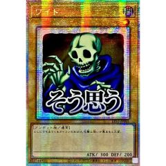 遊戯王 ワイト プリシク プリズマ LINEスタンプ そう思う - メルカリ