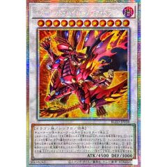 遊戯王 スカーレッド・ハイパーノヴァ・ドラゴン プリズマティック