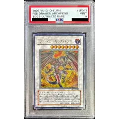レッドデーモンズドラゴン レリーフ PSA9 その② 最終値下げ品 状態難/PSA9鑑定済〕レッドデーモンズドラゴン【レリーフ】{TDGS-JP041