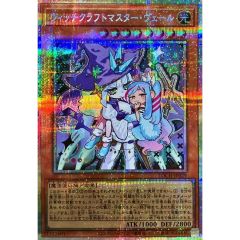 遊戯王 ウィッチクラフトマスターヴェール プリシク - メルカリ