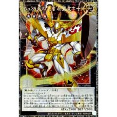 遊戯王 No.39 光の使者 希望皇ホープ グランドマスターレア シリアル一