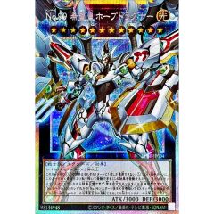 遊戯王】No.99 希望皇ホープドラグナー【プリズマ/オーバーフレーム