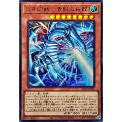 白き幻獣青眼の白龍【ウルトラ】{LOCR-JP001}《モンスター》 - メルカリ