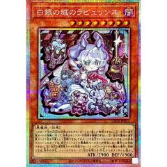 遊戯王 白銀の城のラビュリンス プリズマOCG - メルカリ