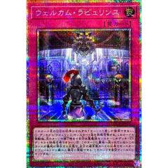 遊戯王 ウェルカムラビュリンス プリシク - メルカリ