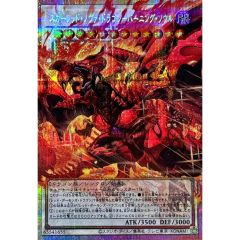 スカーレッドノヴァドラゴンバーニングソウル【OFプリズマティック