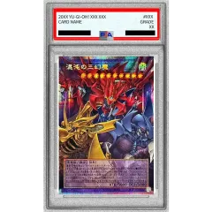 混沌の三幻魔 プリズマティックシークレット PSA10 PSA10鑑定済〕混沌の三幻魔【OFプリズマティックシークレット】{CORI