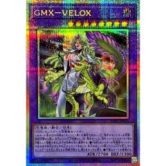 遊戯王 GMX-VELOX プリズマ - メルカリ