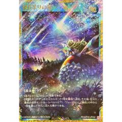 遊戯王はじまりの星（フルオーバーラッシュレア仕様）型番：RD/AP03