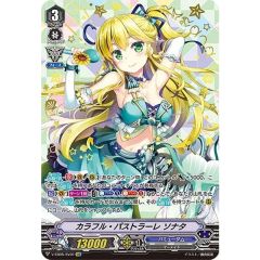 ヴァンガード イマジナリーギフトフォース カラフル・パストラーレ