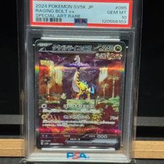 タケルライコex SAR PSA10 - メルカリ