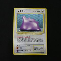 ポケモンカード 旧裏1996 メタモン Ditto No132渦巻きホロ 大玉 - メルカリ