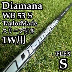 2026年最新】diamana wb 53の人気アイテム - メルカリ