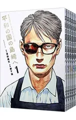 2026年最新】平和の国の島崎へ全巻の人気アイテム - メルカリ